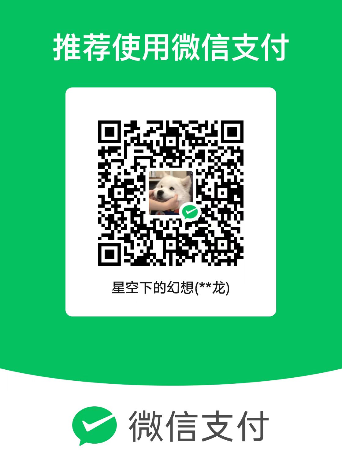 赞助二维码